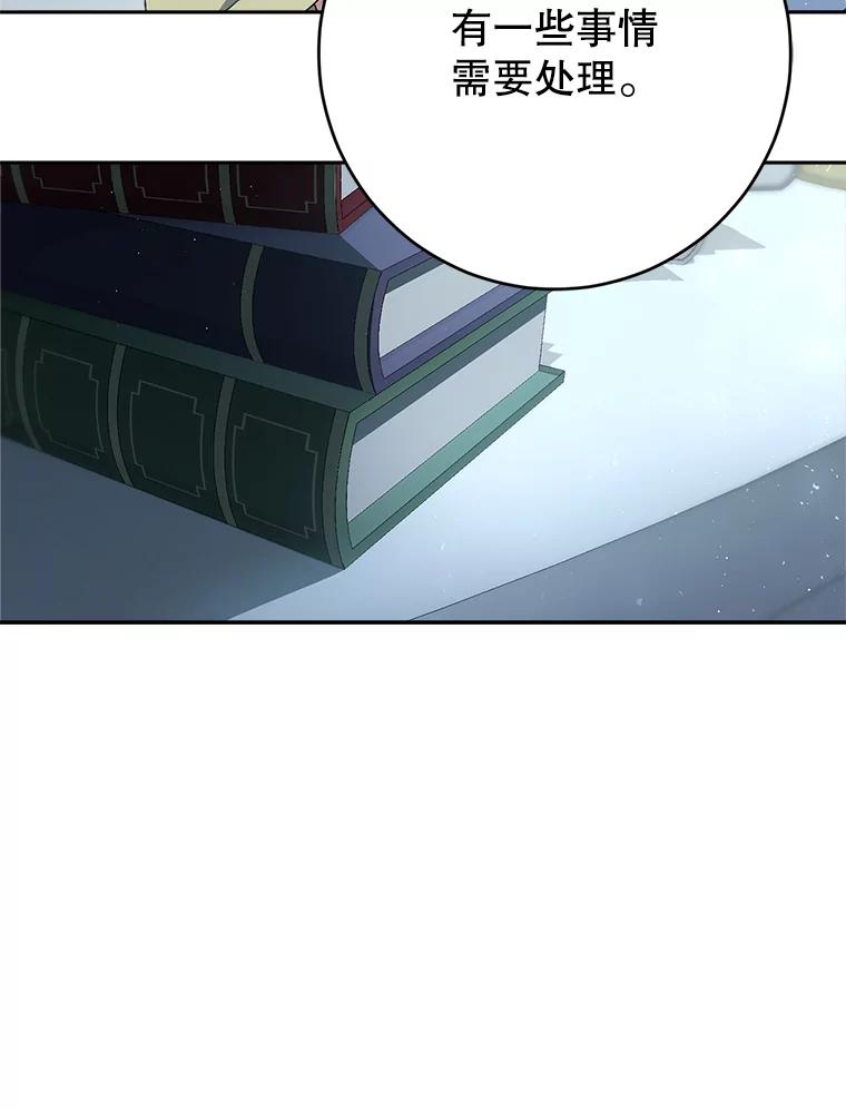 《这次要好好养妹妹》37.心事重重 第67页