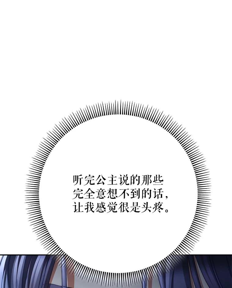 《这次要好好养妹妹》37.心事重重 第98页