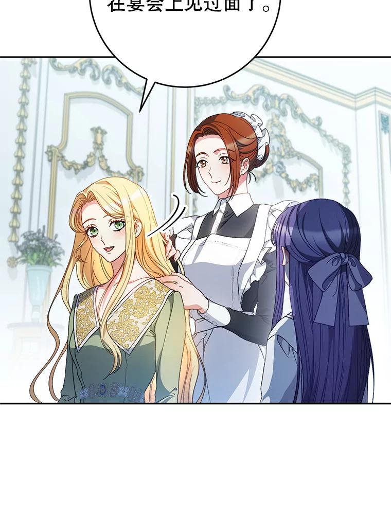 《这次要好好养妹妹》37.心事重重 第55页