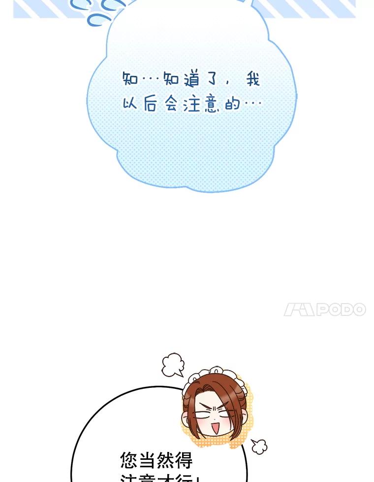 《这次要好好养妹妹》37.心事重重 第27页