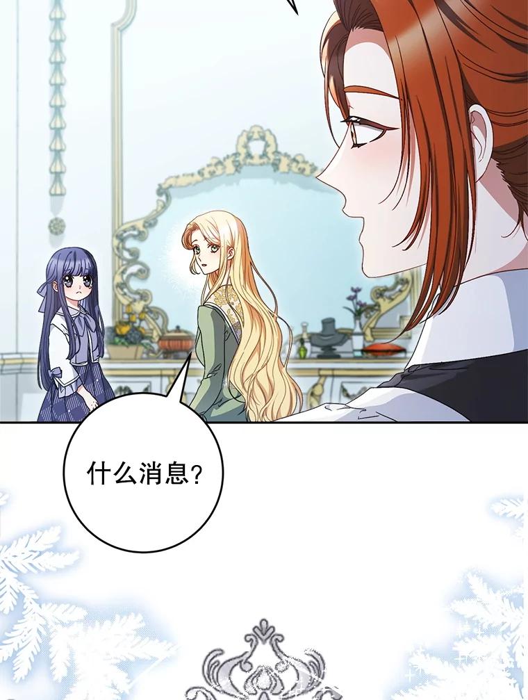 《这次要好好养妹妹》37.心事重重 第51页