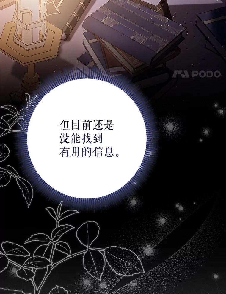 《这次要好好养妹妹》37.心事重重 第34页