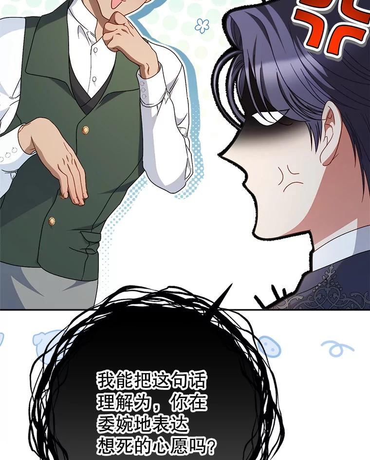 《这次要好好养妹妹》37.心事重重 第95页