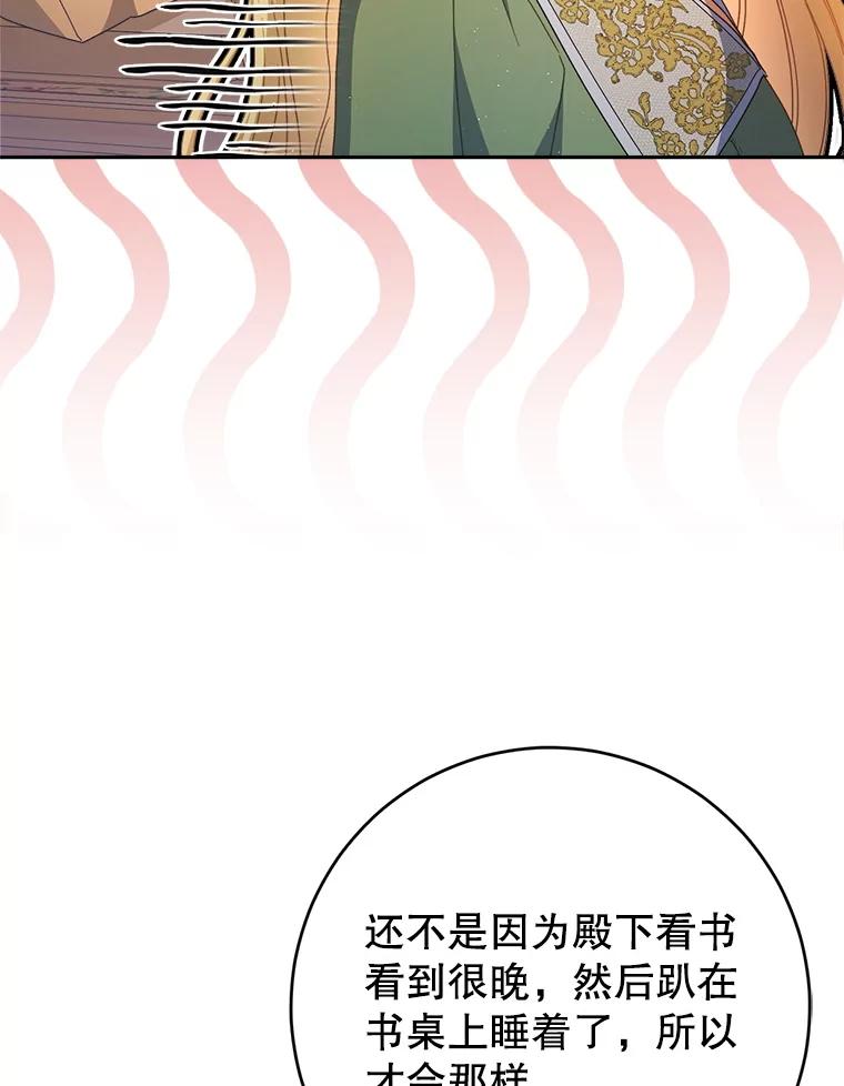 《这次要好好养妹妹》37.心事重重 第23页