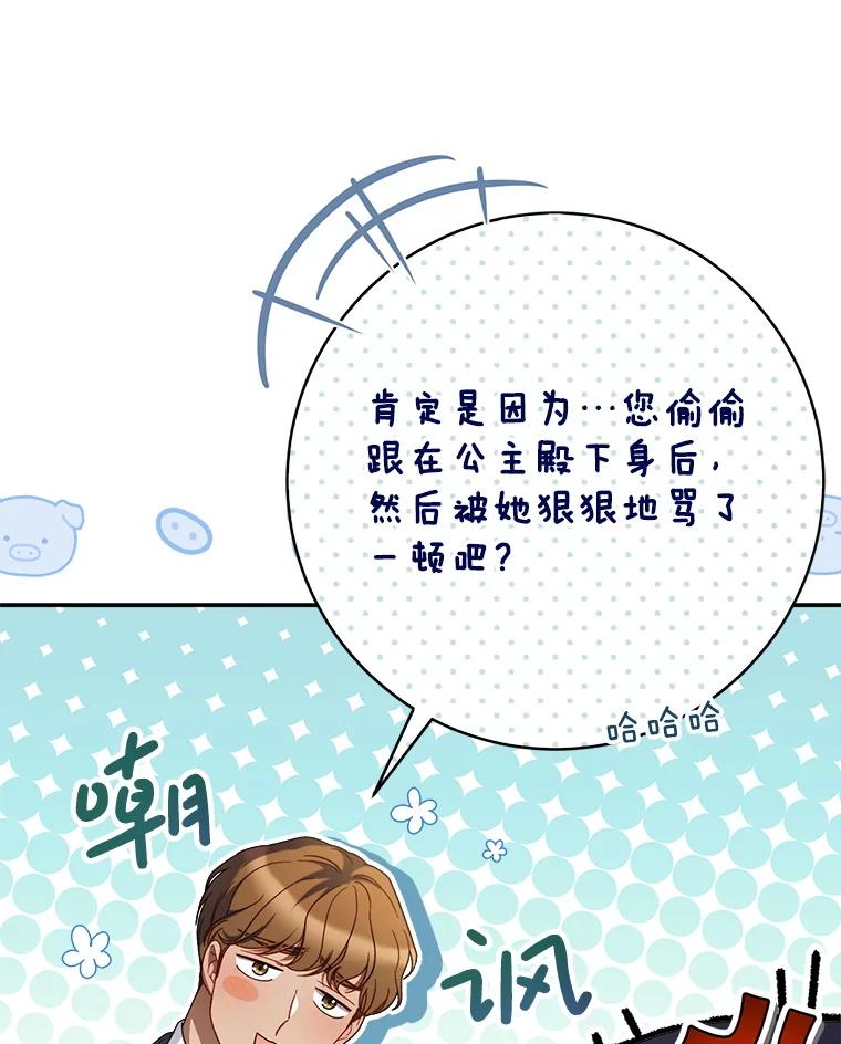《这次要好好养妹妹》37.心事重重 第94页