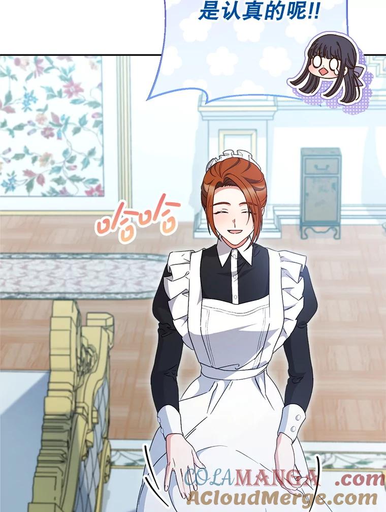 《这次要好好养妹妹》37.心事重重 第49页