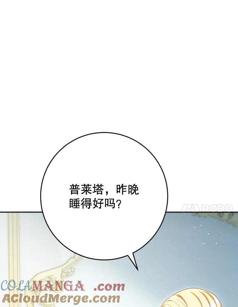 《这次要好好养妹妹》37.心事重重 第17页