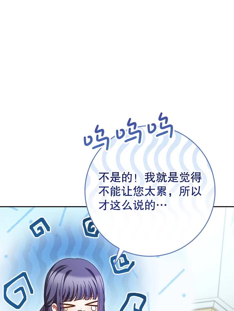 《这次要好好养妹妹》37.心事重重 第46页