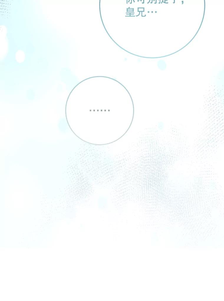 《这次要好好养妹妹》37.心事重重 第58页