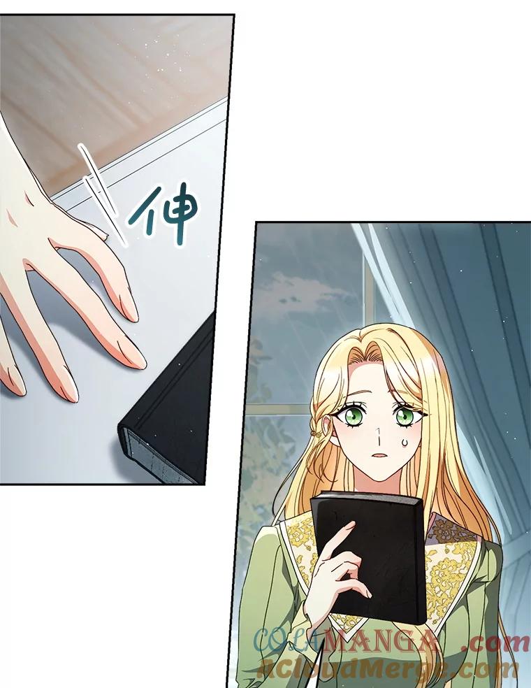 《这次要好好养妹妹》37.心事重重 第77页