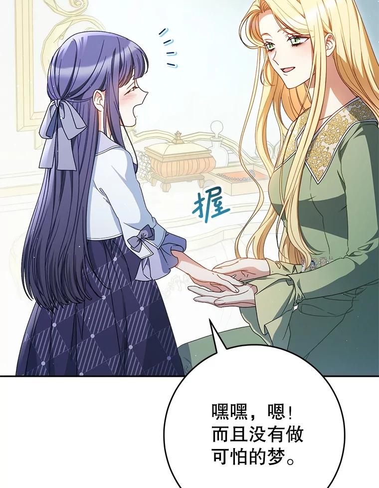 《这次要好好养妹妹》37.心事重重 第18页