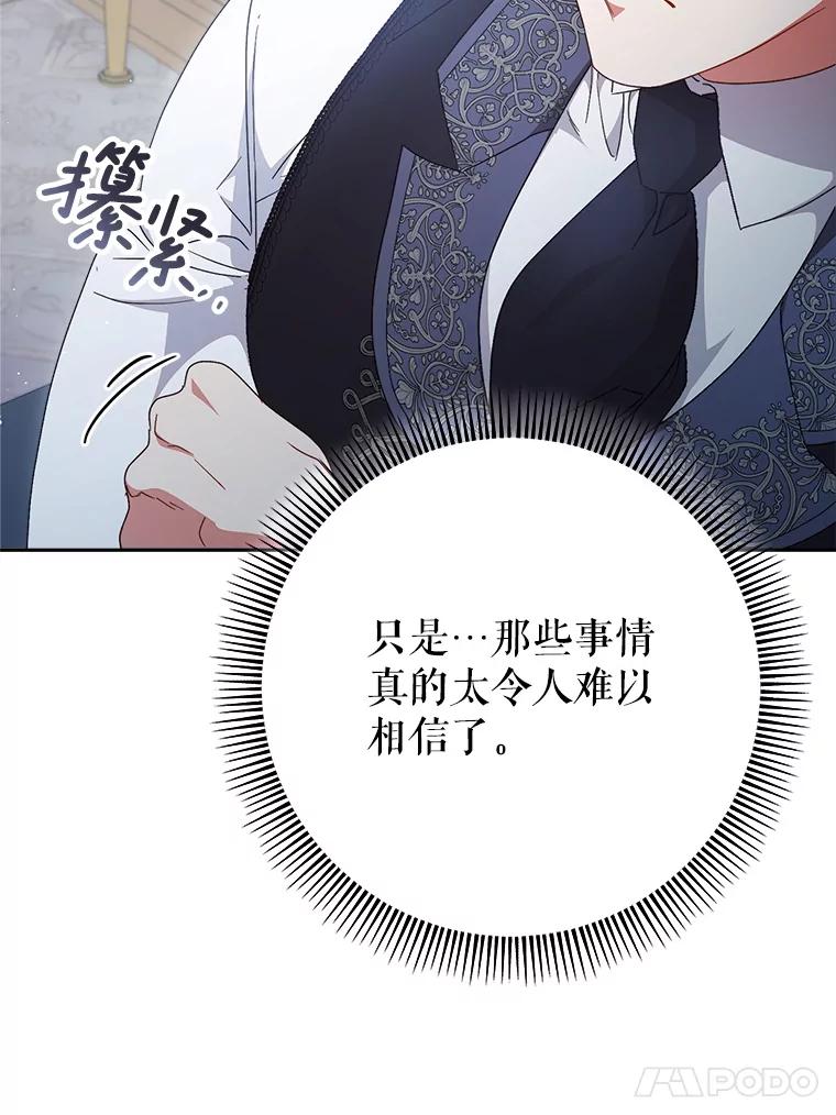 《这次要好好养妹妹》37.心事重重 第110页