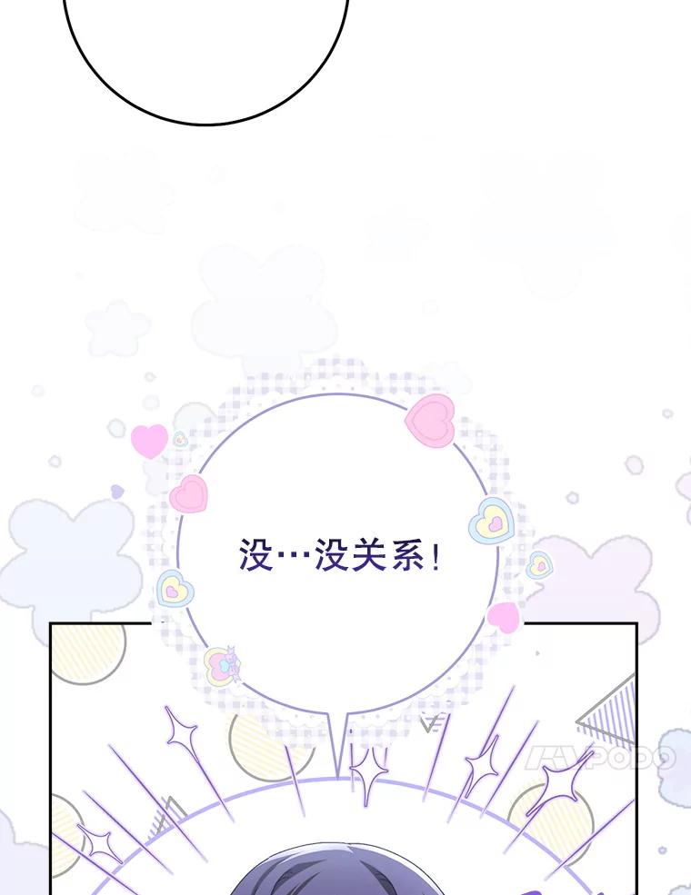 《这次要好好养妹妹》37.心事重重 第40页