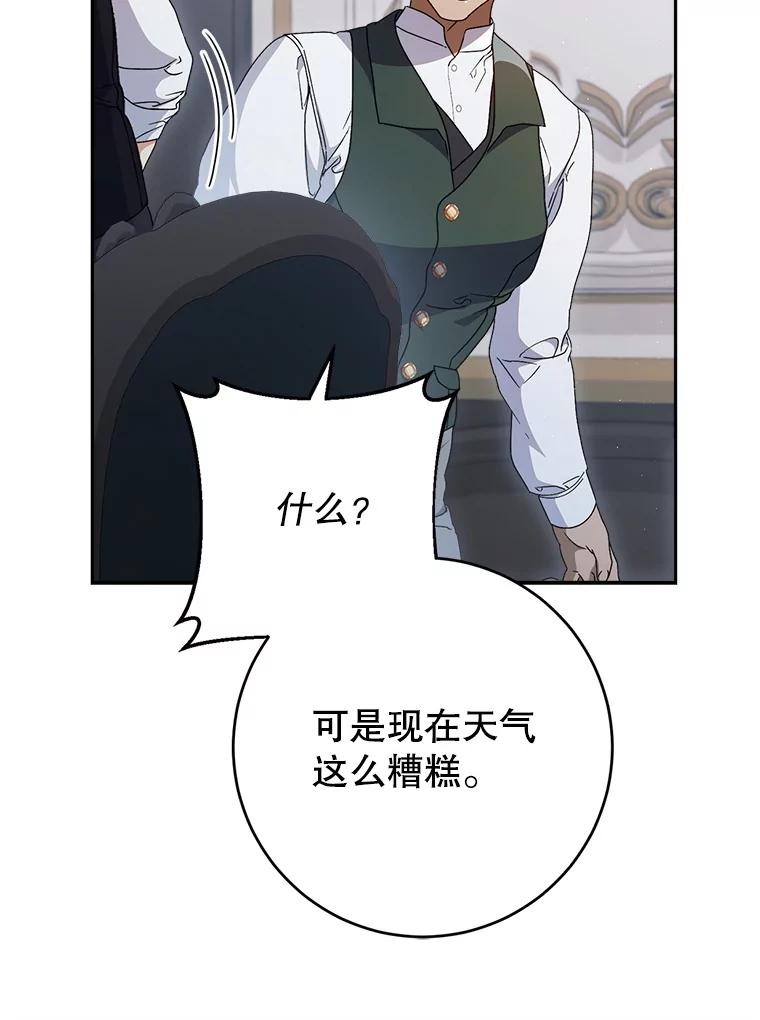 《这次要好好养妹妹》37.心事重重 第114页