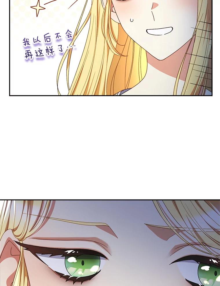 《这次要好好养妹妹》37.心事重重 第31页