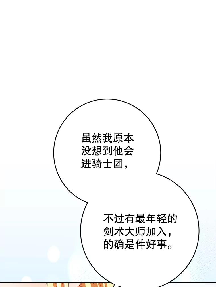 《这次要好好养妹妹》37.心事重重 第56页