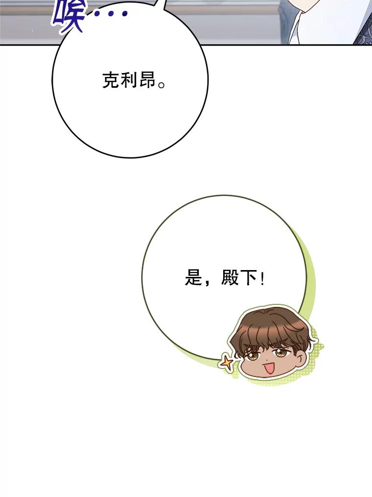 《这次要好好养妹妹》37.心事重重 第112页