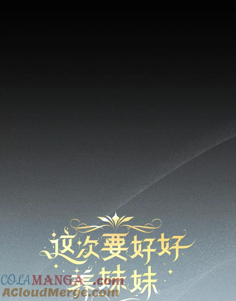 《这次要好好养妹妹》37.心事重重 第9页