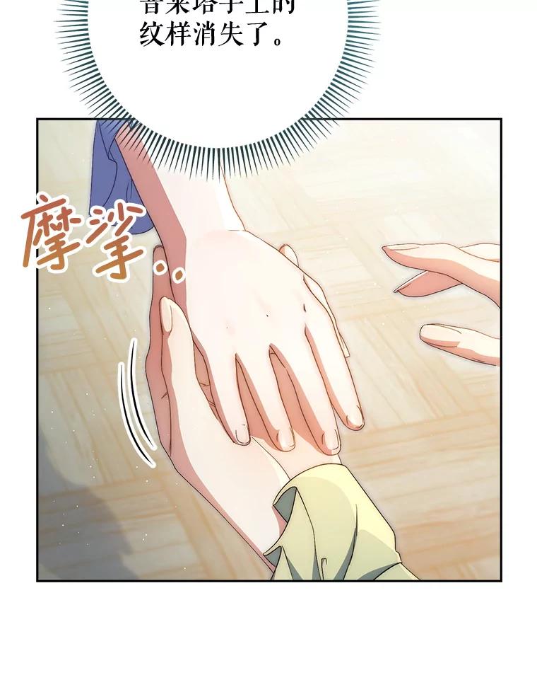 《这次要好好养妹妹》37.心事重重 第16页