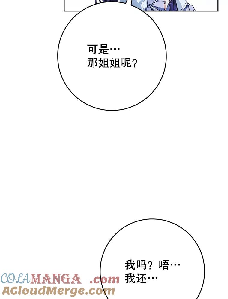 《这次要好好养妹妹》37.心事重重 第65页
