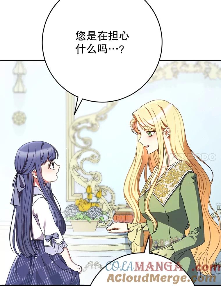 《这次要好好养妹妹》37.心事重重 第37页
