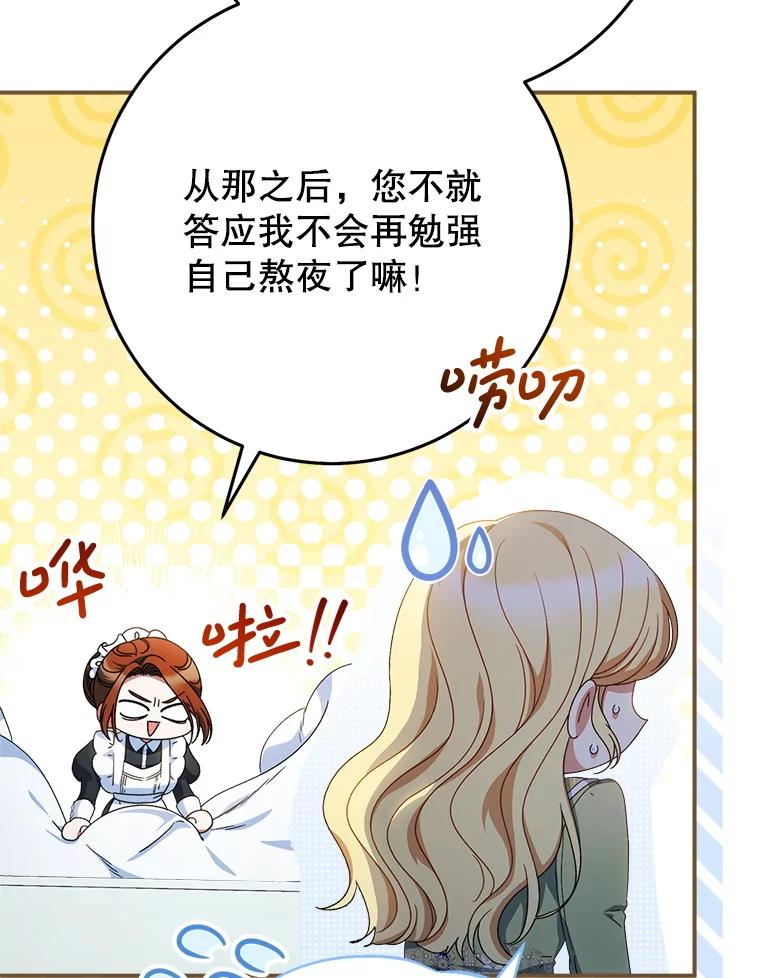 《这次要好好养妹妹》37.心事重重 第26页