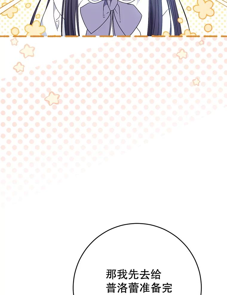 《这次要好好养妹妹》37.心事重重 第71页