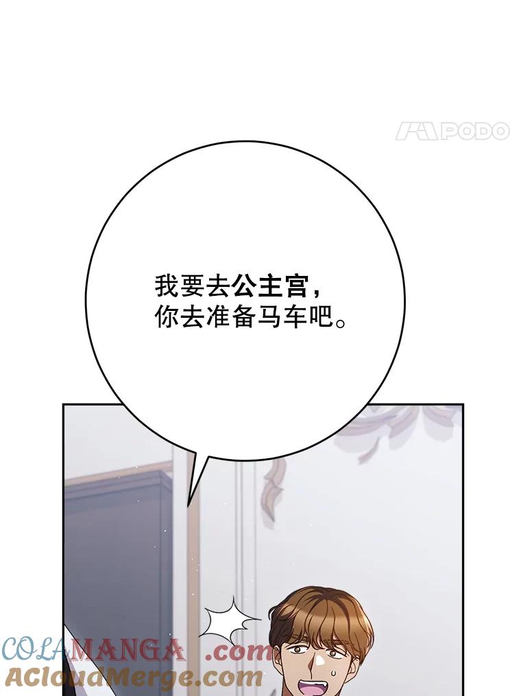 《这次要好好养妹妹》37.心事重重 第113页