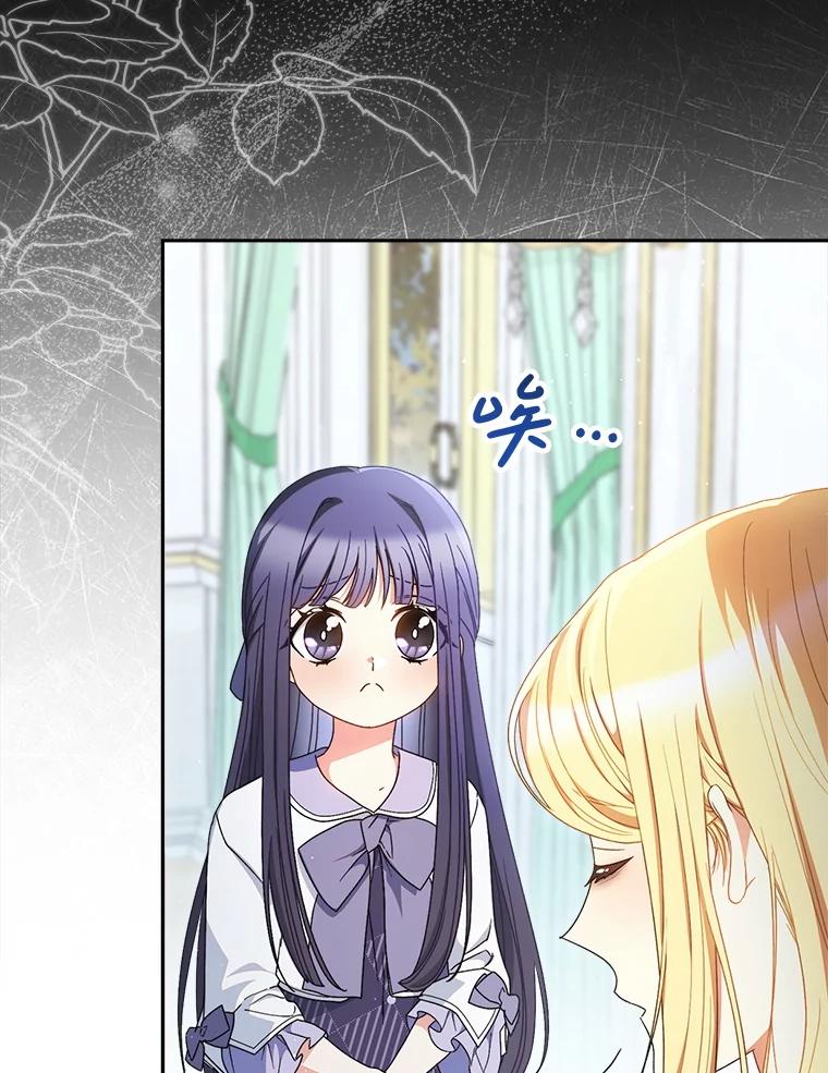 《这次要好好养妹妹》37.心事重重 第35页