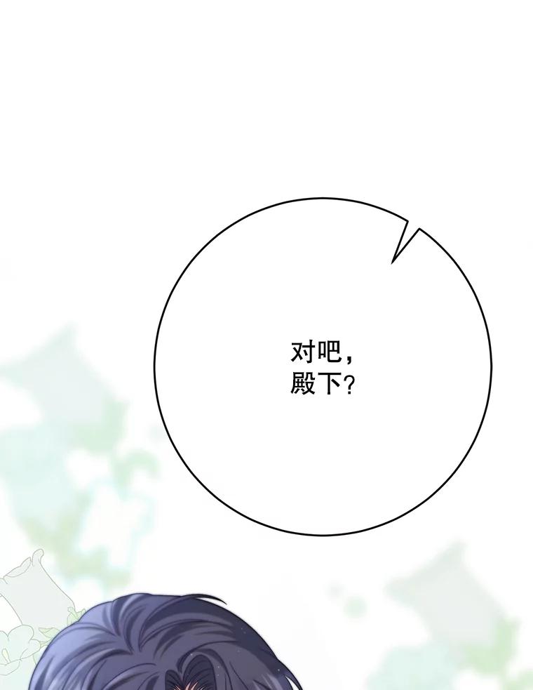 《这次要好好养妹妹》37.心事重重 第84页