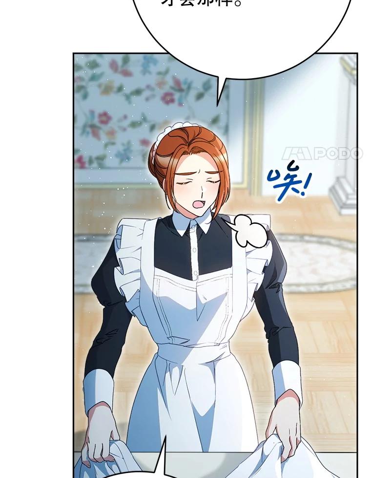 《这次要好好养妹妹》37.心事重重 第24页