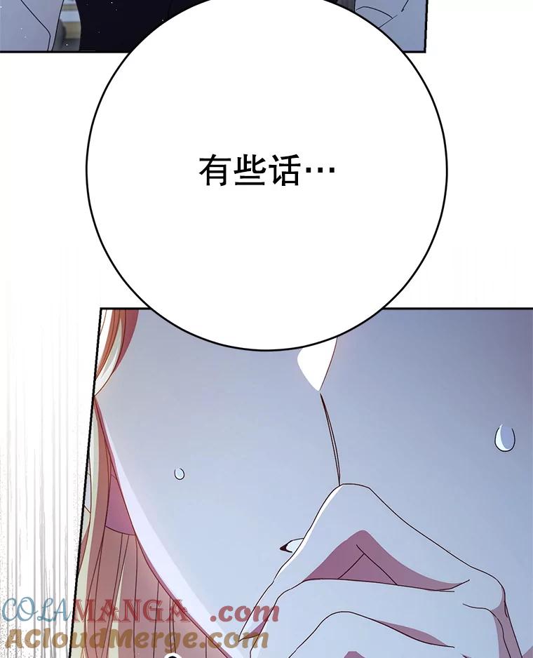 《这次要好好养妹妹》37.心事重重 第117页