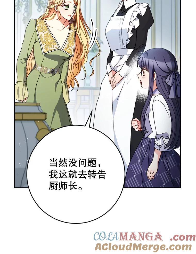 《这次要好好养妹妹》37.心事重重 第69页