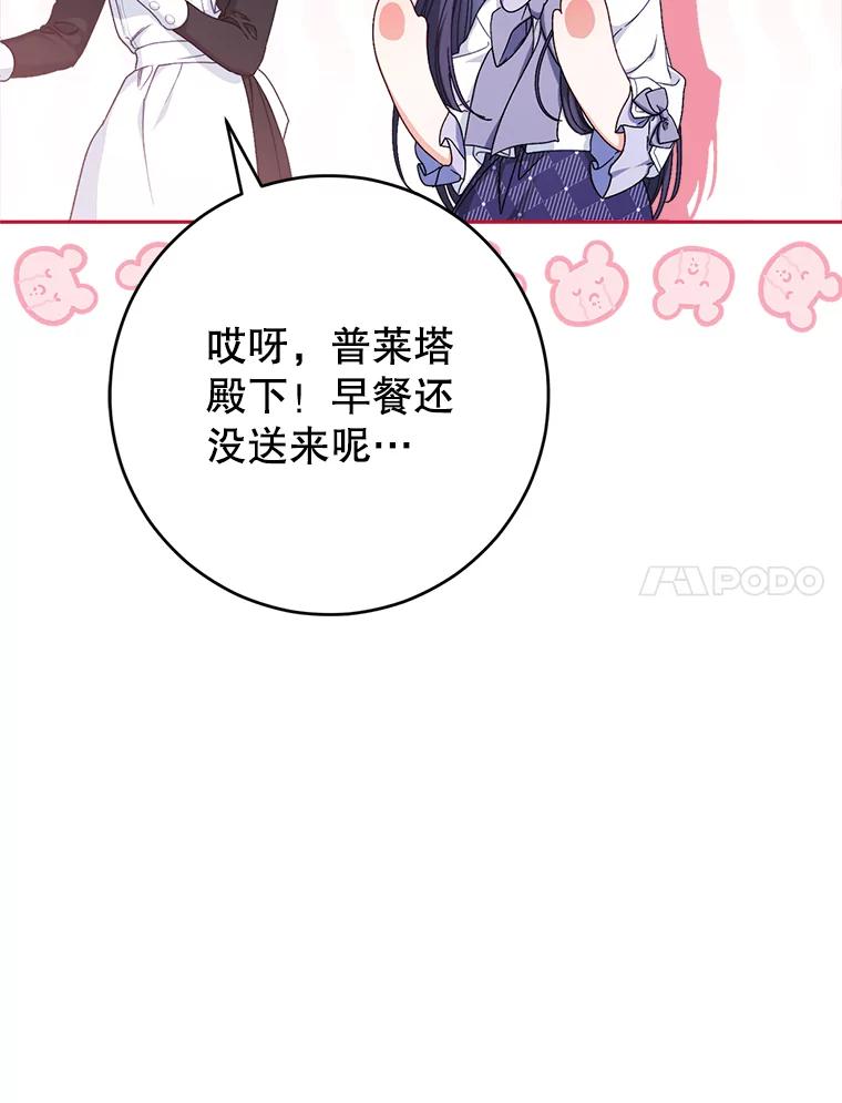 《这次要好好养妹妹》37.心事重重 第63页