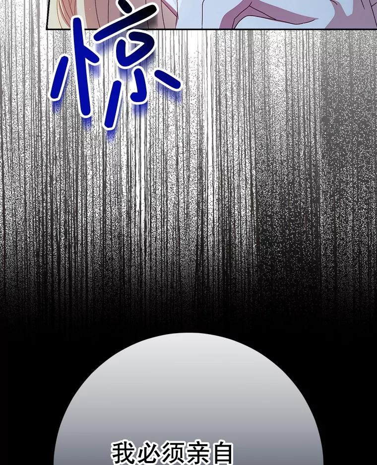 《这次要好好养妹妹》37.心事重重 第118页