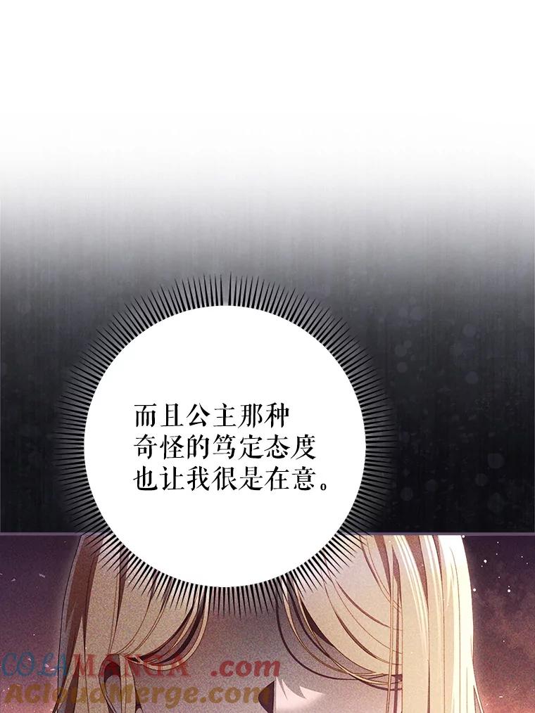 《这次要好好养妹妹》37.心事重重 第105页