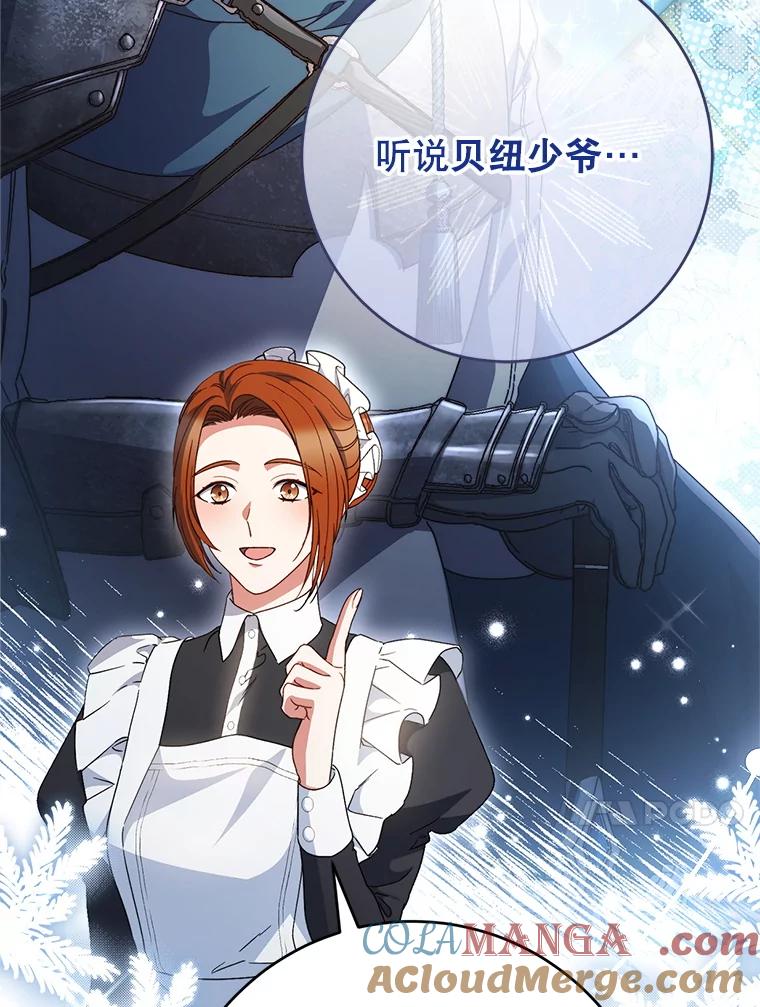 《这次要好好养妹妹》37.心事重重 第53页