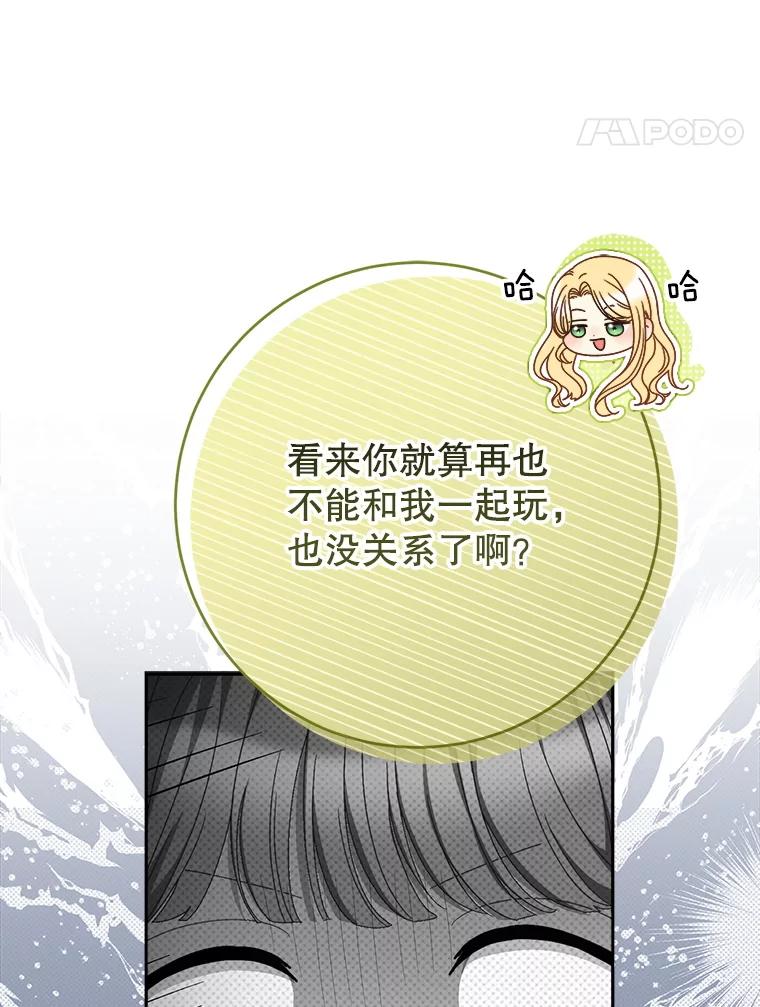 《这次要好好养妹妹》37.心事重重 第44页