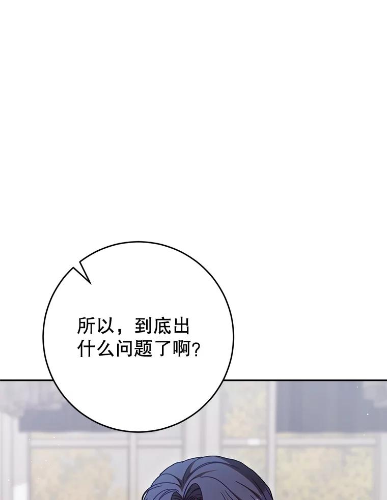《这次要好好养妹妹》37.心事重重 第88页