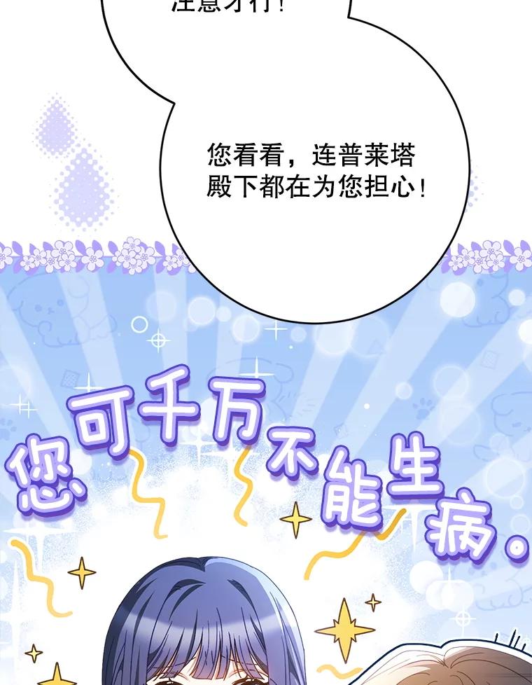 《这次要好好养妹妹》37.心事重重 第28页
