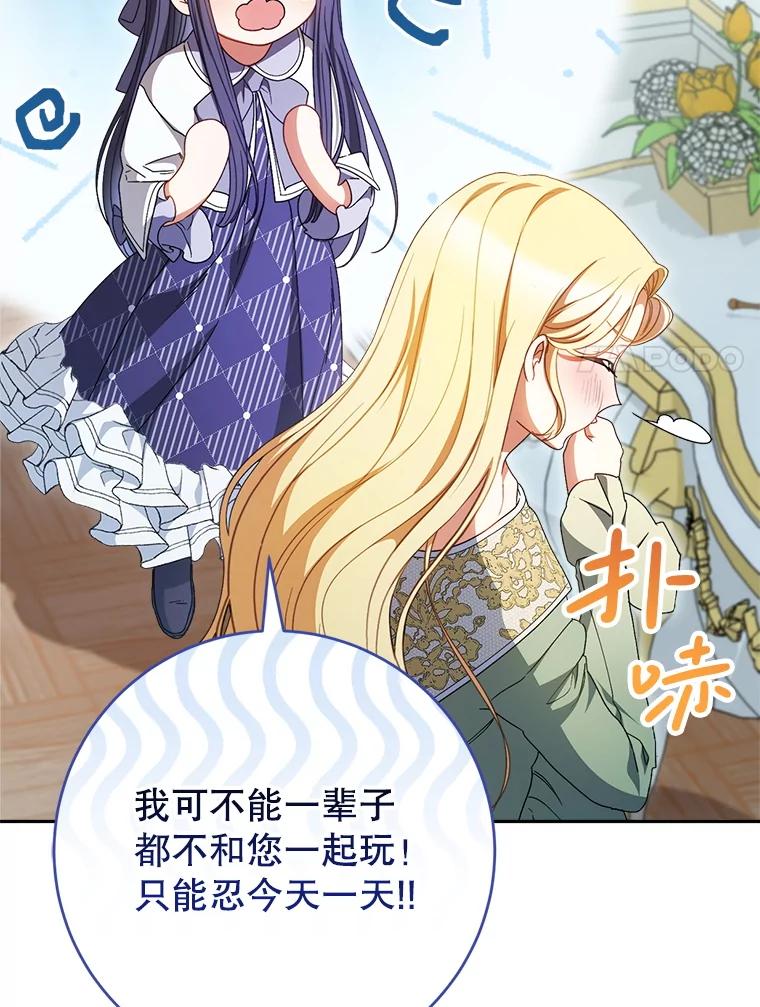《这次要好好养妹妹》37.心事重重 第47页