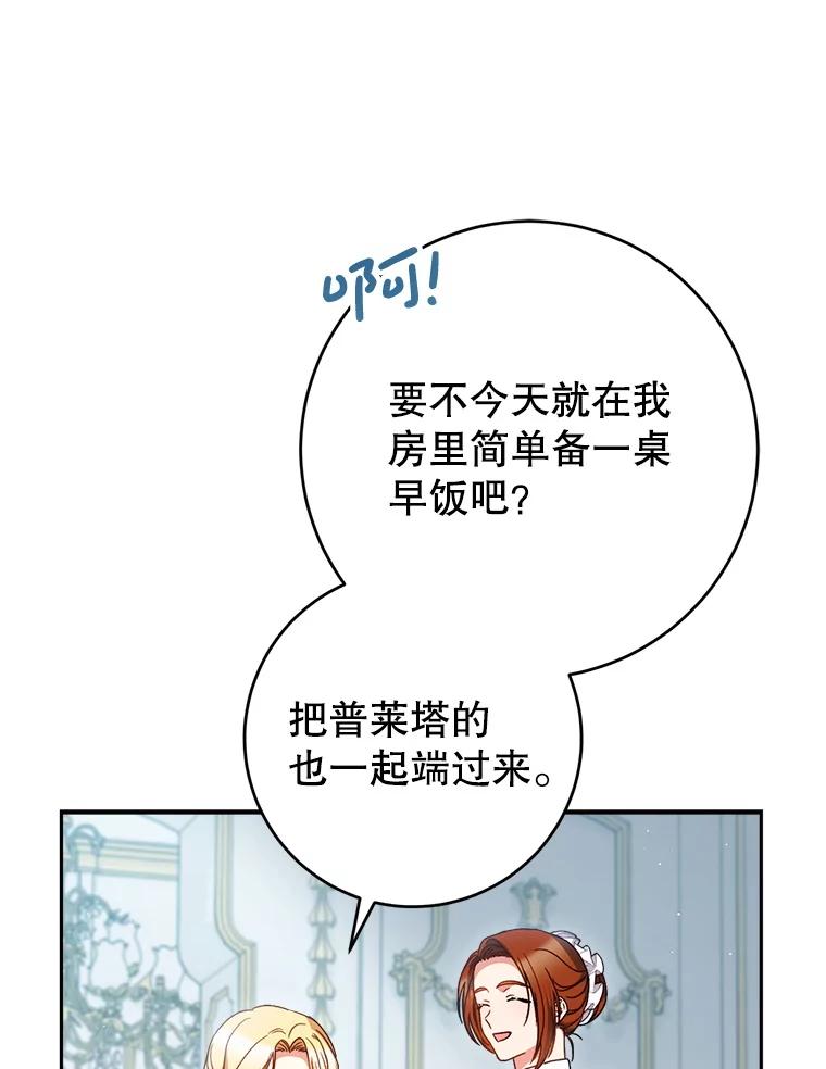 《这次要好好养妹妹》37.心事重重 第68页