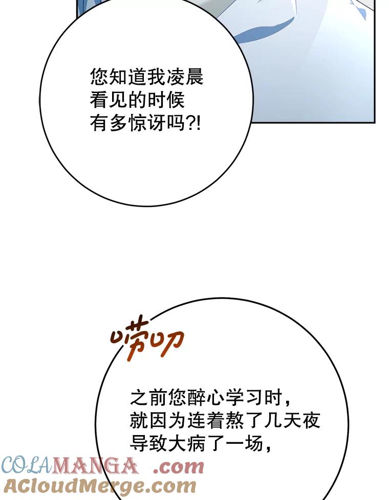 《这次要好好养妹妹》37.心事重重 第25页