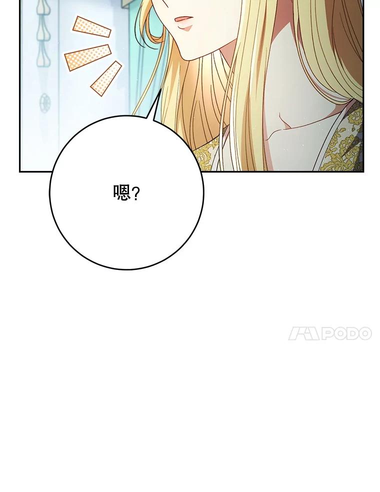 《这次要好好养妹妹》37.心事重重 第76页