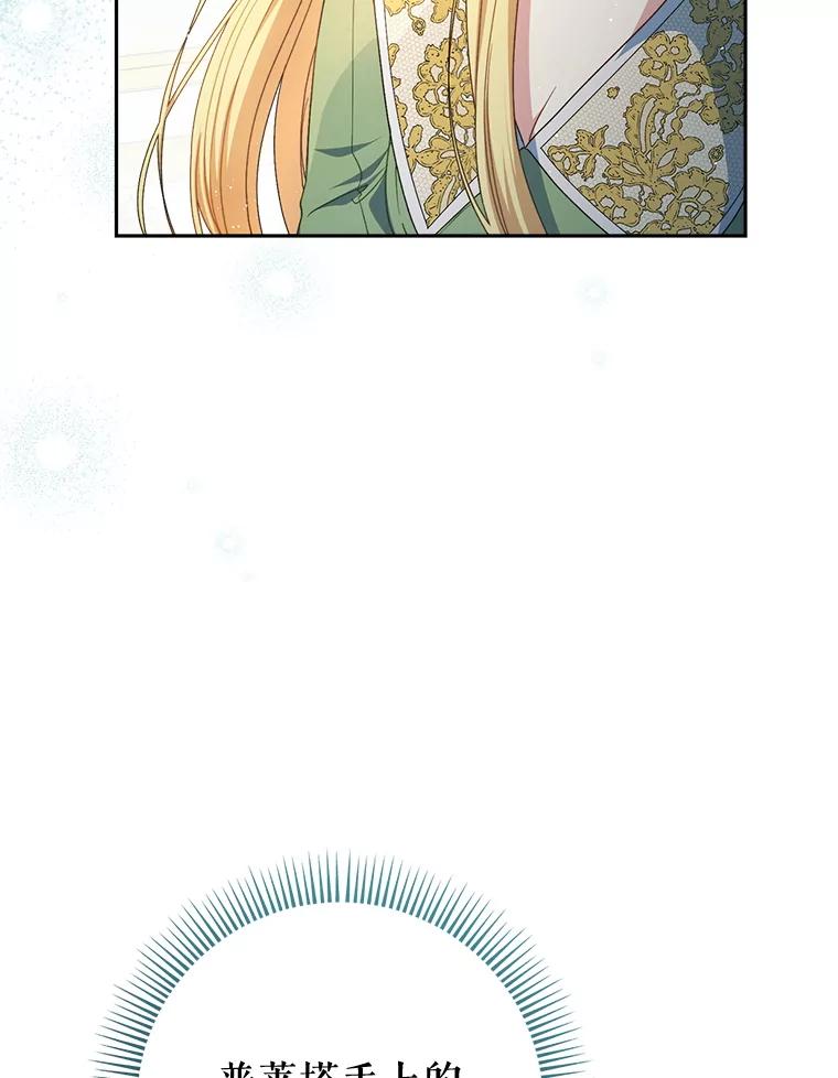 《这次要好好养妹妹》37.心事重重 第15页