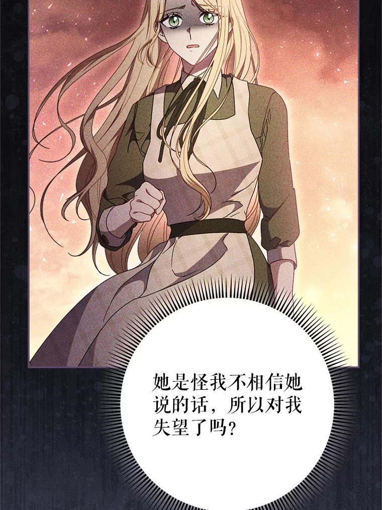 《这次要好好养妹妹》37.心事重重 第108页