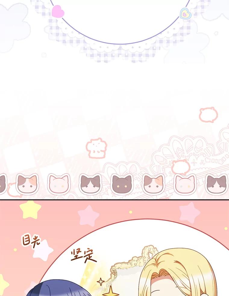 《这次要好好养妹妹》37.心事重重 第42页