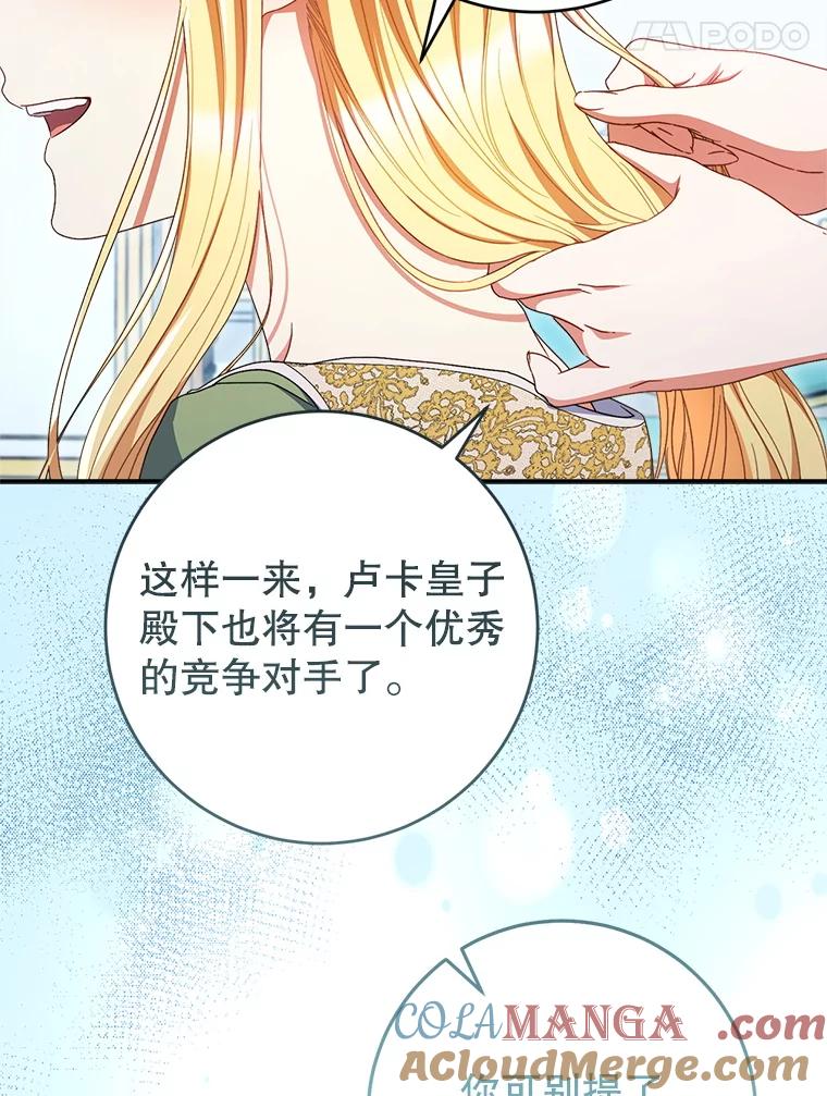 《这次要好好养妹妹》37.心事重重 第57页