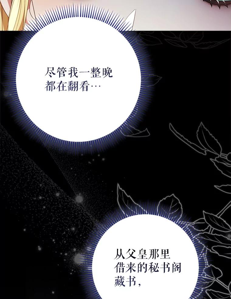 《这次要好好养妹妹》37.心事重重 第32页