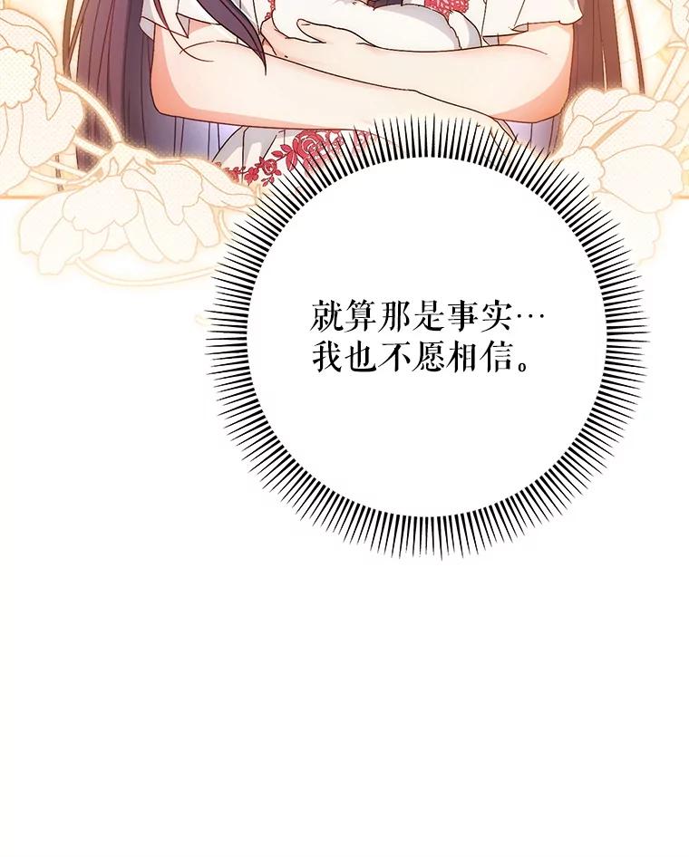 《这次要好好养妹妹》37.心事重重 第104页